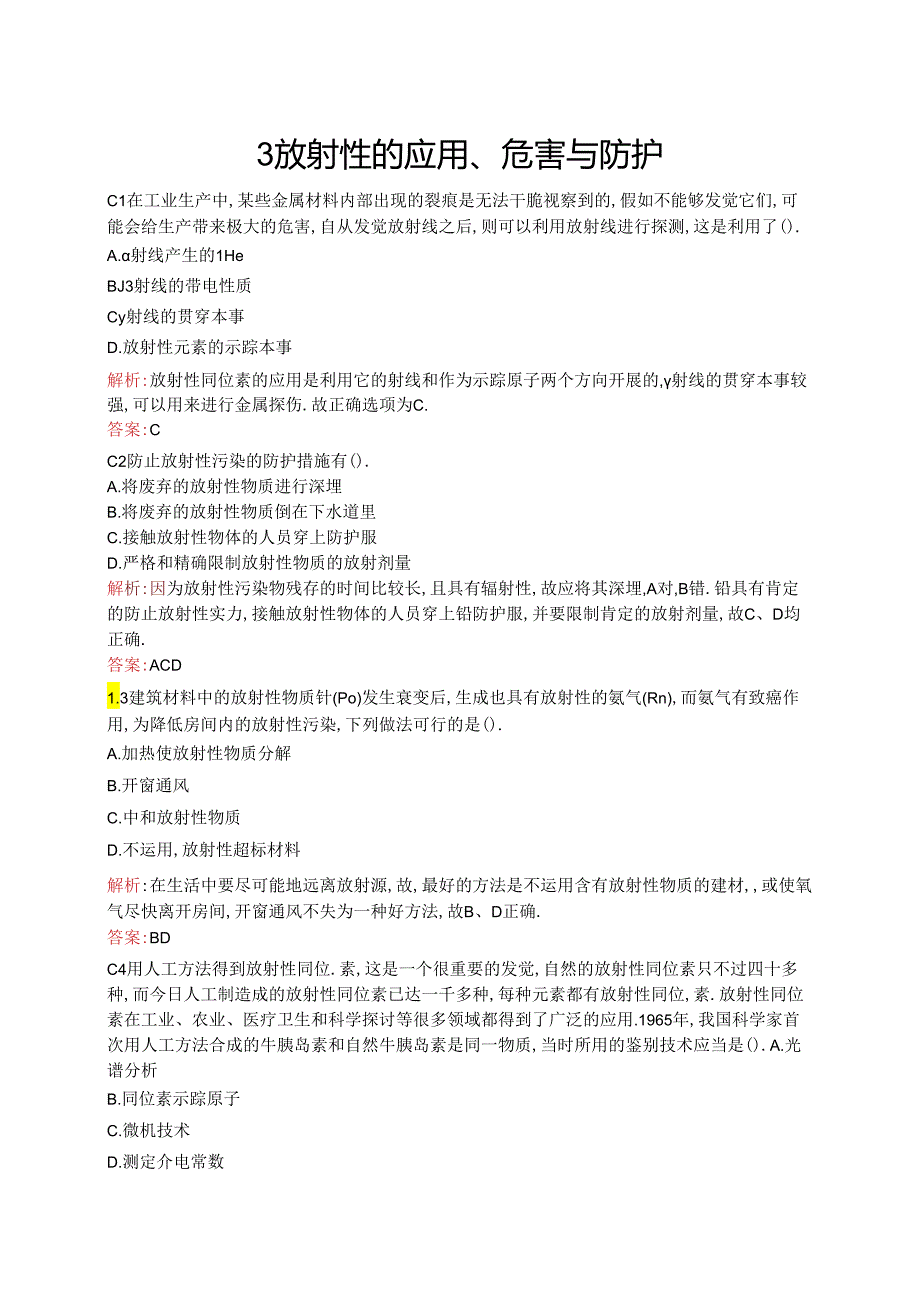 3.3放射性的应用、危害与防护.docx_第1页