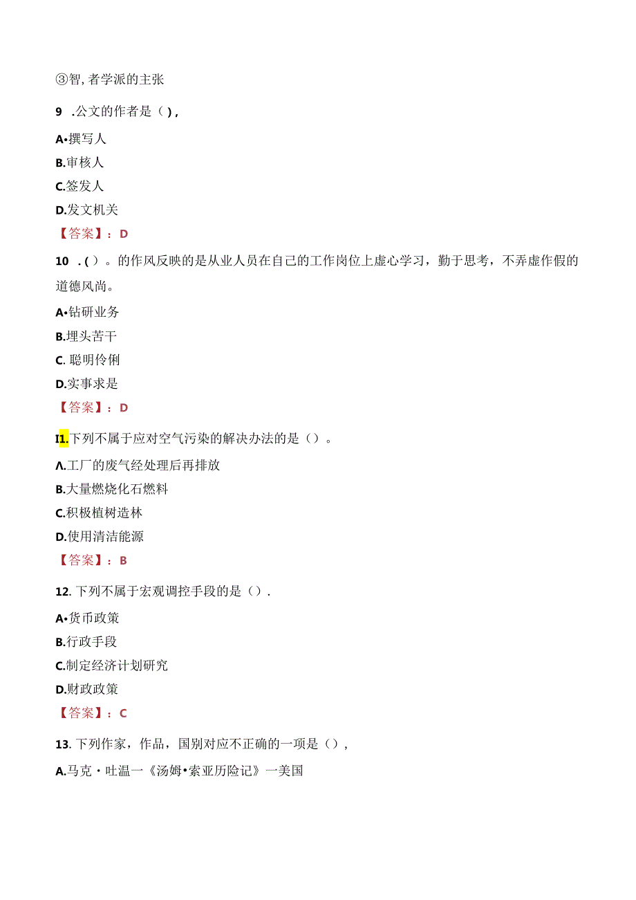 佛山市三水区业余体育学校事业单位人员招聘笔试真题2021.docx_第2页