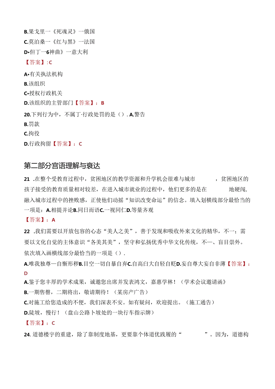 佛山市三水区业余体育学校事业单位人员招聘笔试真题2021.docx_第3页