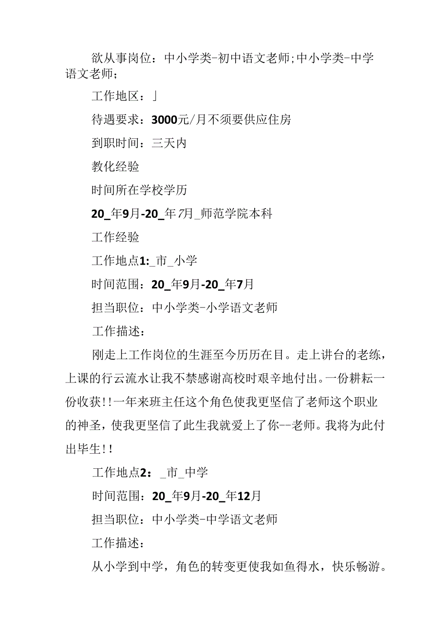 20xx教师求职简历模板.docx_第2页