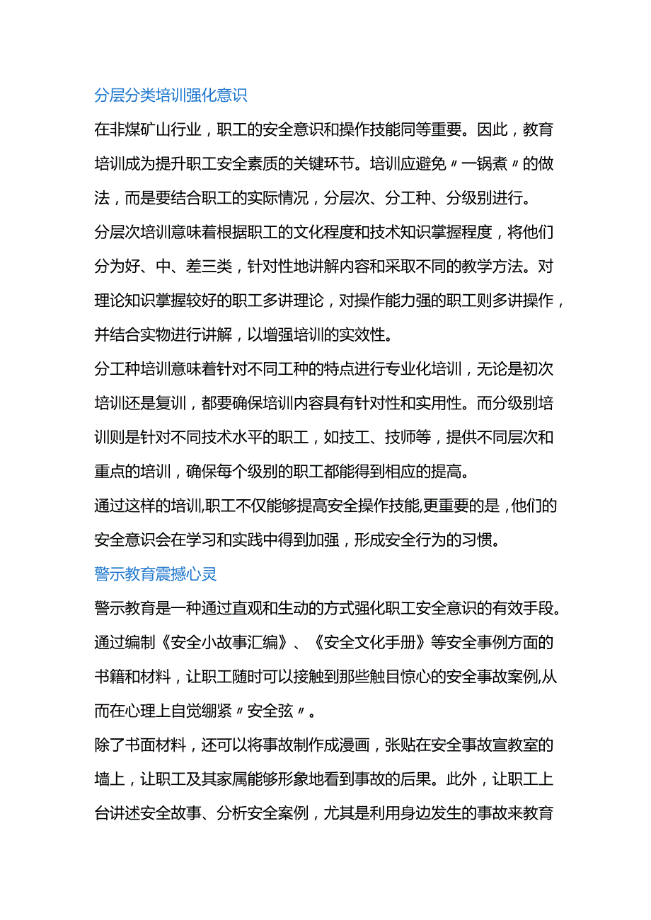 提升矿山职工安全意识的措施.docx_第2页