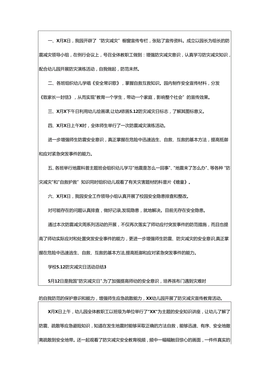 2024年学校5.防灾减灾日活动总结.docx_第2页