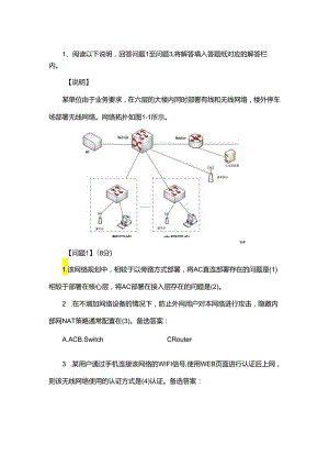 2021年下半年网络工程师下午案例分析真题答案完整版.docx