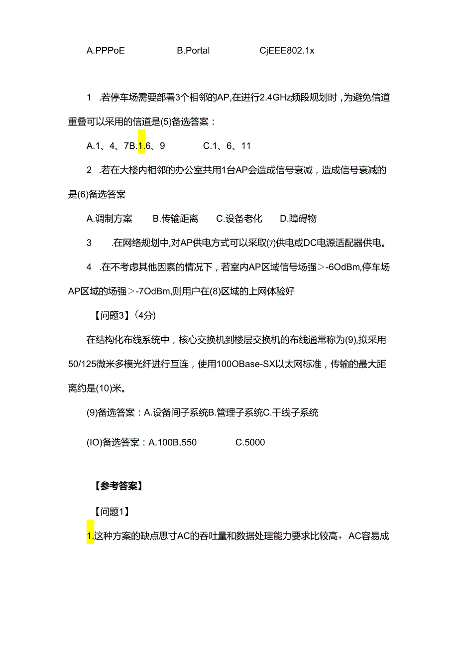 2021年下半年网络工程师下午案例分析真题答案完整版.docx_第2页