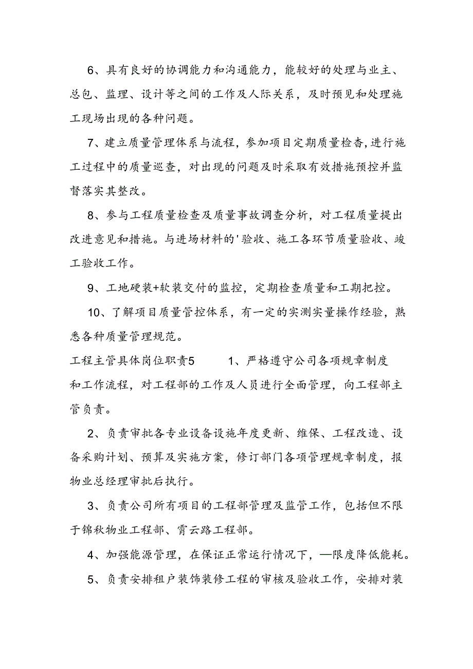 工程主管具体岗位职责.docx_第3页