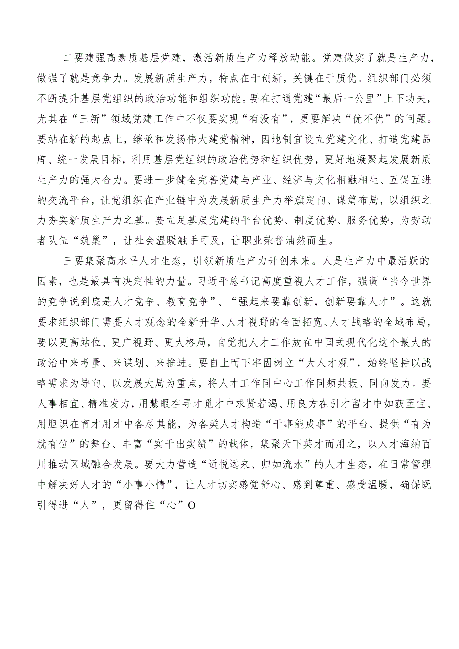 “新质生产力”的讲话稿、学习心得体会共七篇.docx_第2页