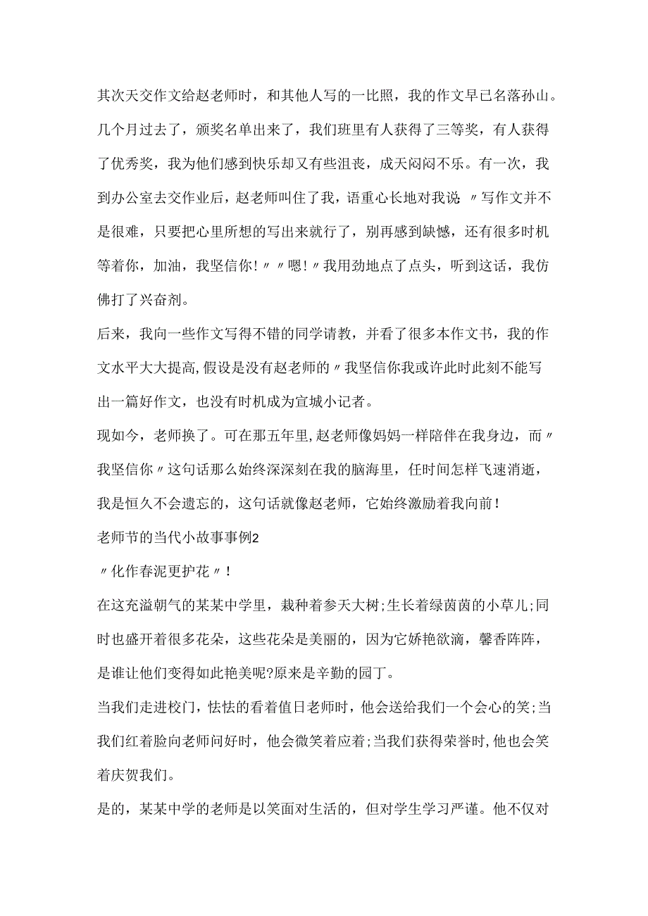 20xx教师节的当代小故事事例.docx_第2页