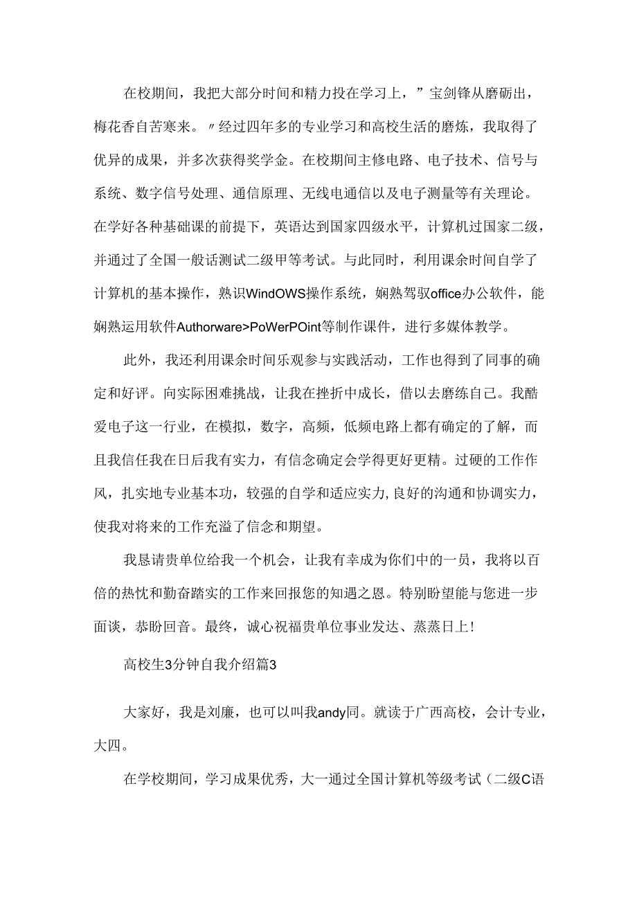 3分钟精彩自我介绍大学生五篇.docx_第3页