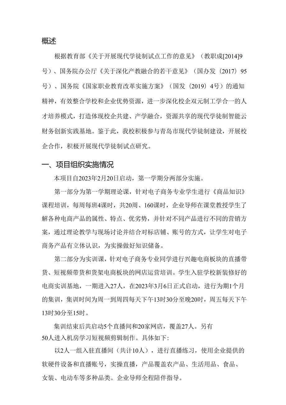 中等职业学校2023年度现代学徒制试点项目中期自检报告.docx_第3页