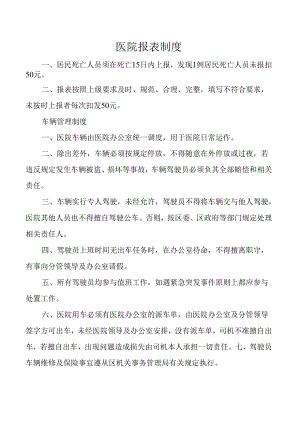 医院公司报表制度.docx