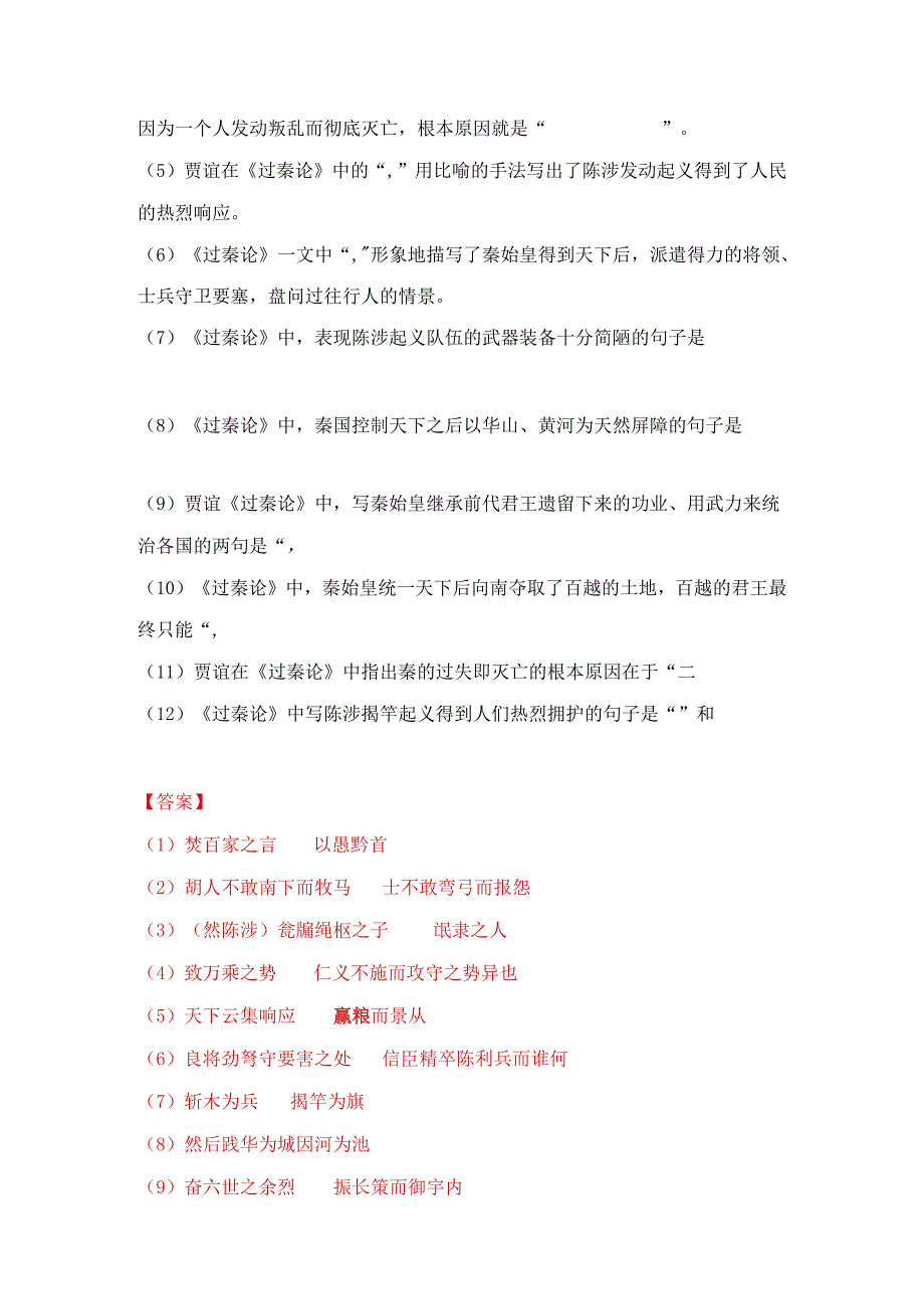 选择性必修中册7篇古诗文名篇名句默写及答案.docx_第3页