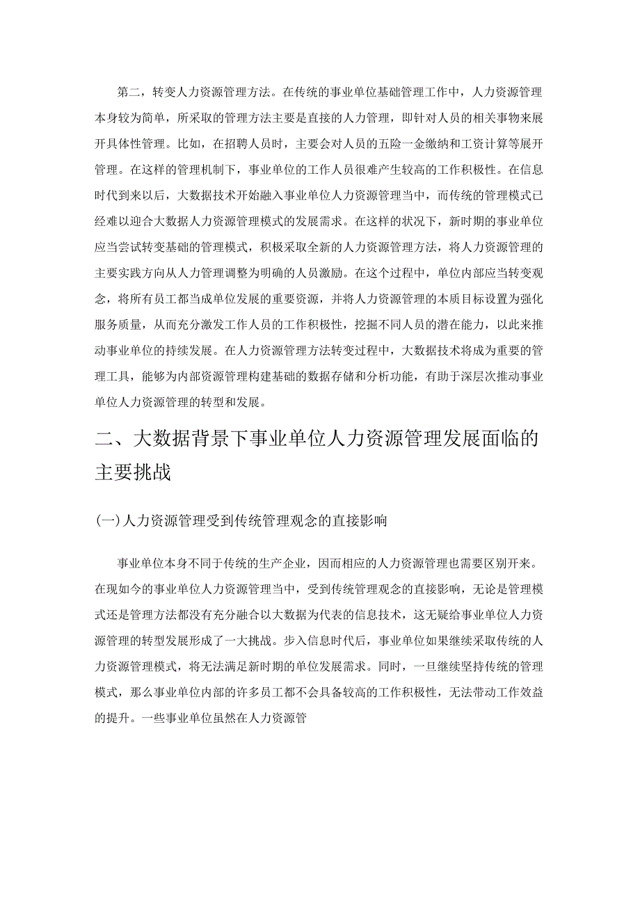 大数据在事业单位人力资源管理发展中的运用.docx_第2页