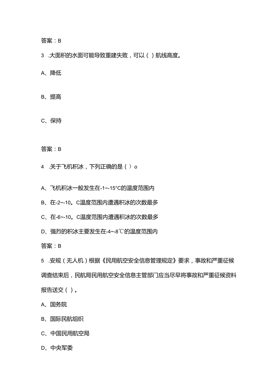 2024年广东省无人机测绘操控员竞赛备考试题库（含答案）.docx_第2页