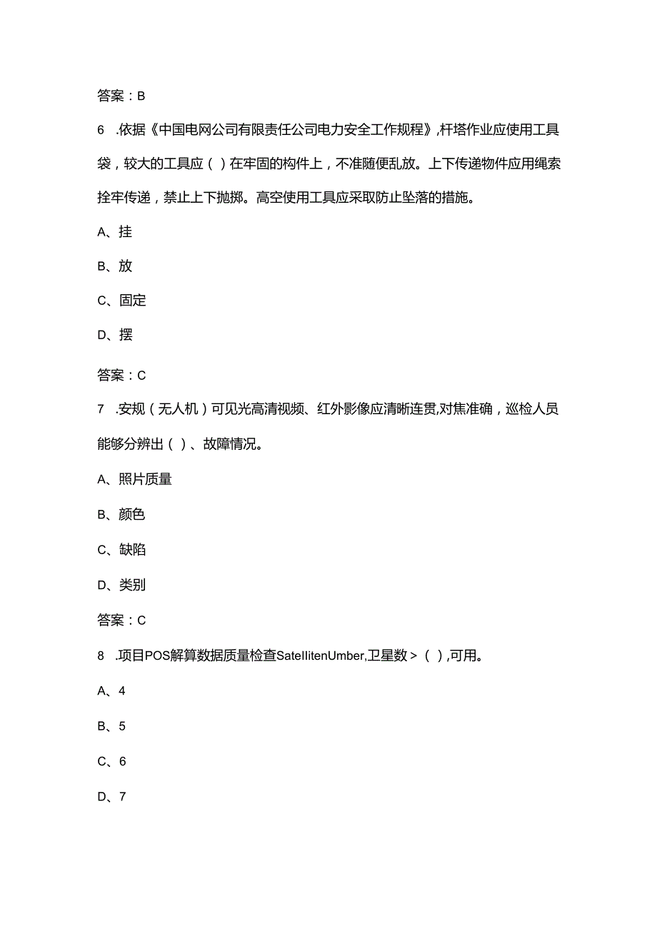 2024年广东省无人机测绘操控员竞赛备考试题库（含答案）.docx_第3页