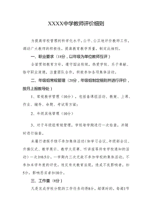 中学教师评价细则.docx