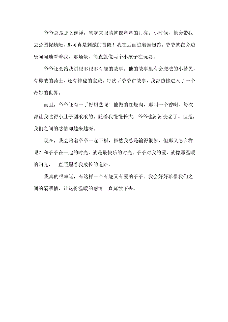 隔辈情为话题作文600字.docx_第3页