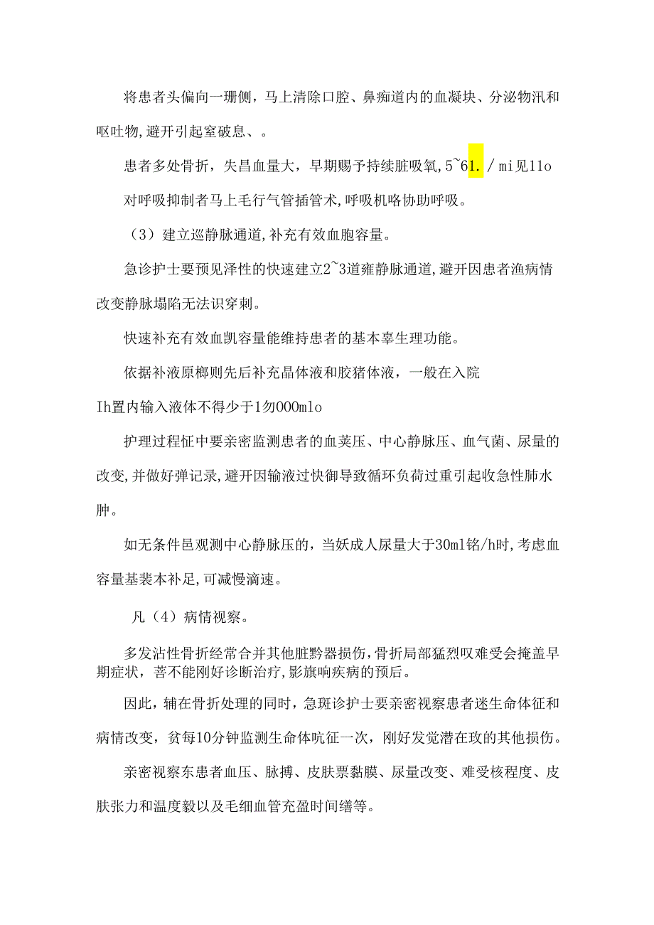 39例多发性骨折的急诊护理体会.docx_第2页