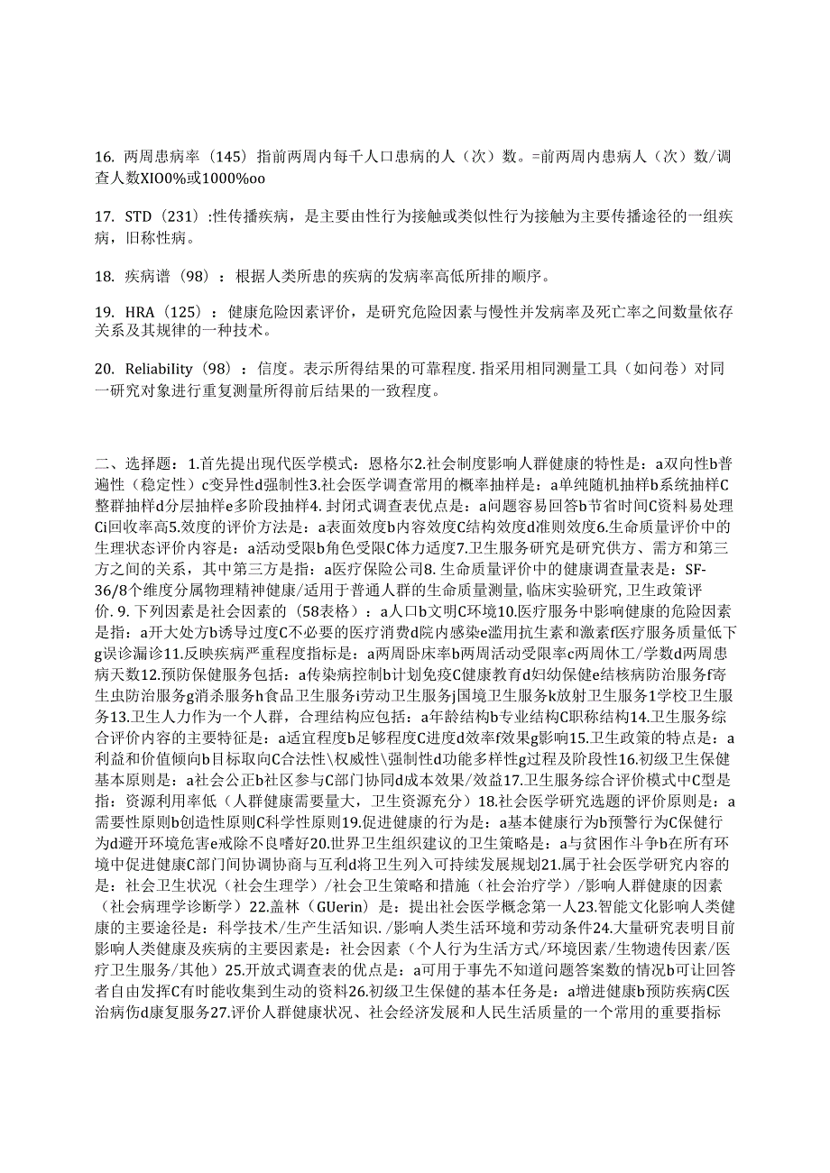 社会医学考试复习题.docx_第2页