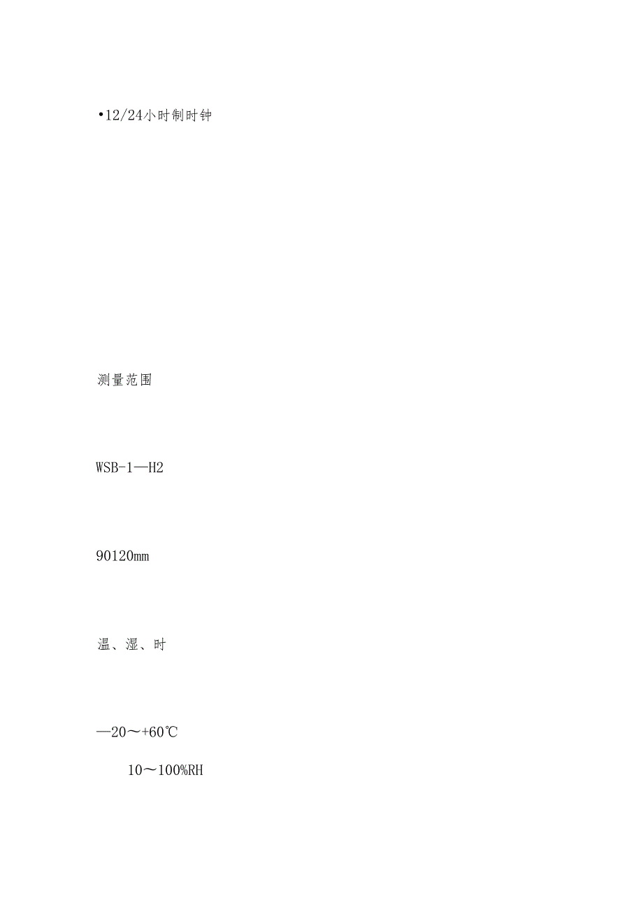 高精度温湿度计的紧要特点 温湿度计常见问题解决方法.docx_第2页