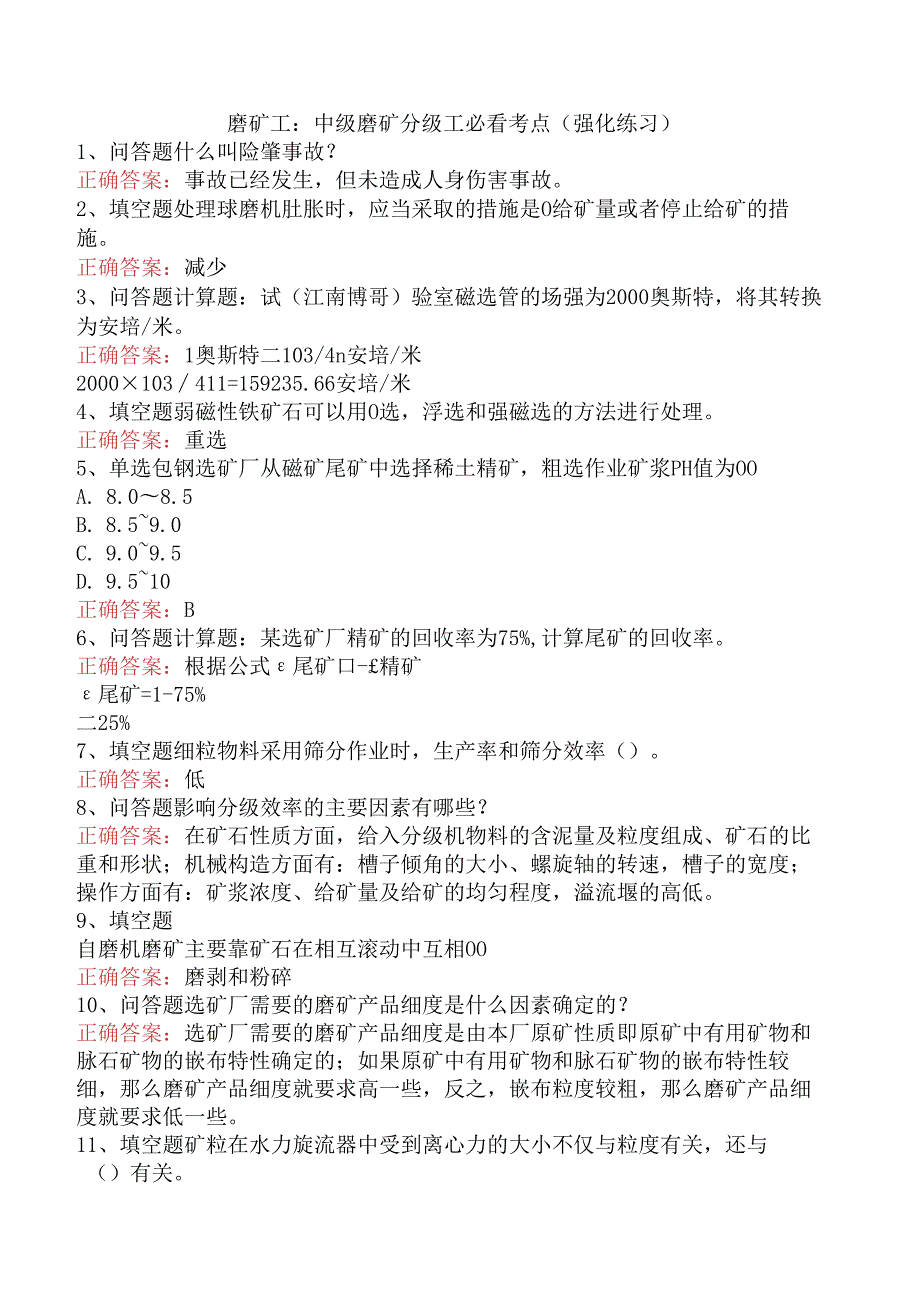 磨矿工：中级磨矿分级工必看考点（强化练习）.docx_第1页
