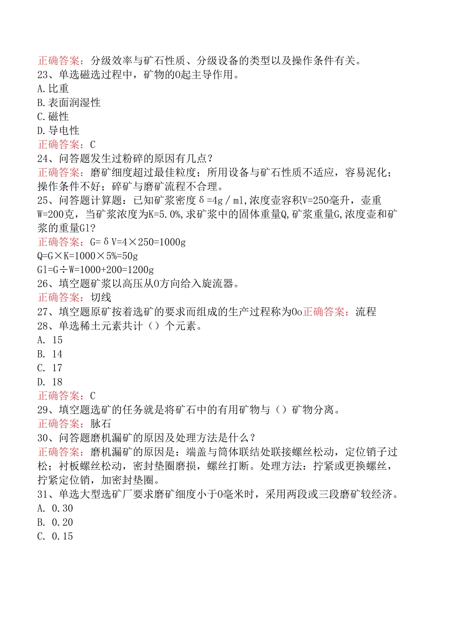磨矿工：中级磨矿分级工必看考点（强化练习）.docx_第3页