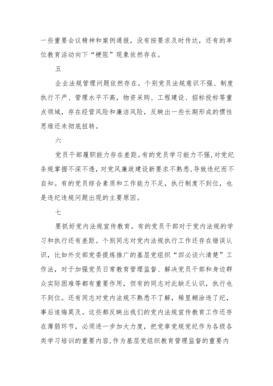 党纪学习教育之存在问题写作素材（15例）.docx_第2页