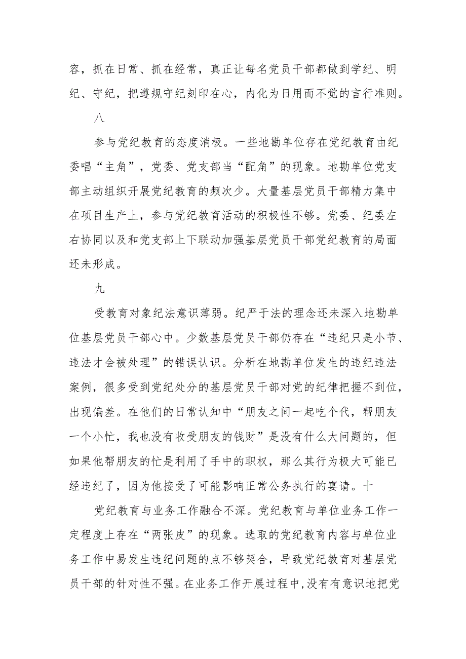 党纪学习教育之存在问题写作素材（15例）.docx_第3页