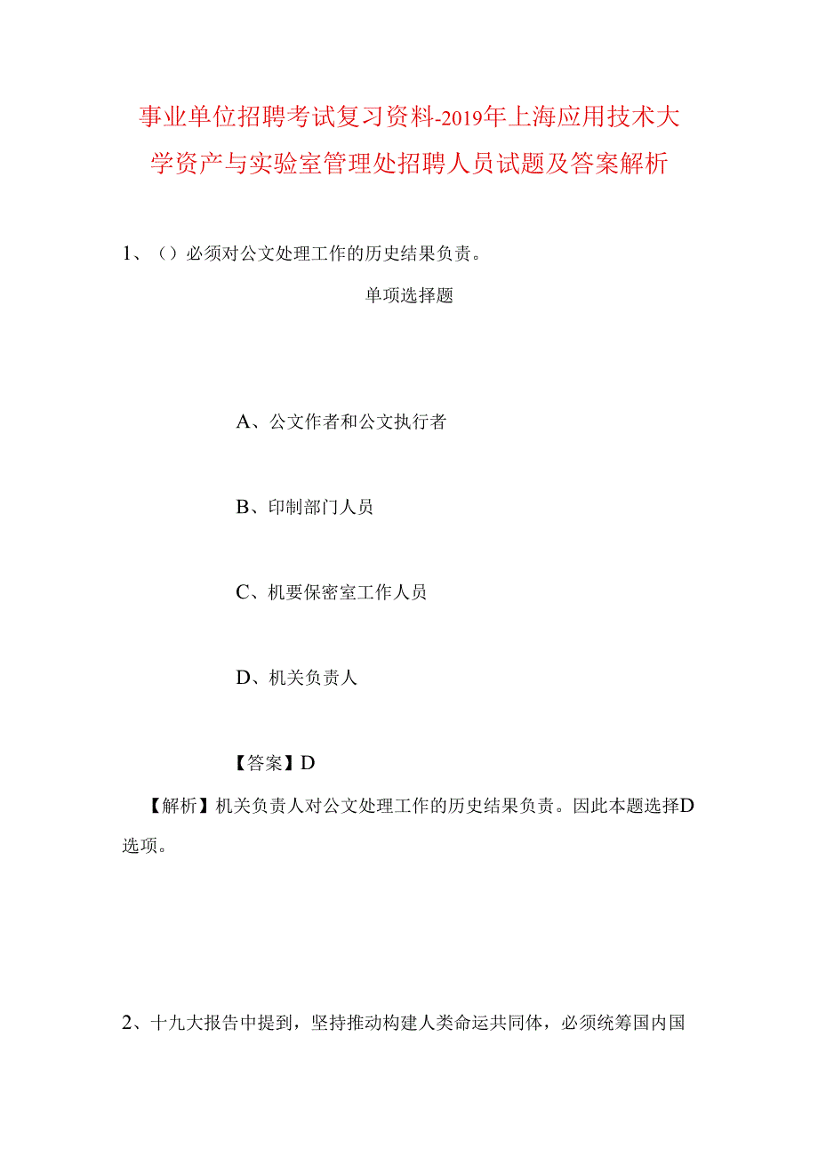 事业单位招聘考试复习资料-2019年上海应用技术大学资产与实验室管理处招聘人员试题及答案解析.docx_第1页