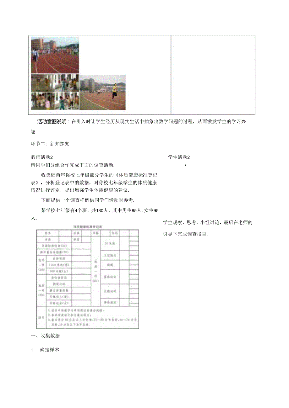 《20.3体质健康测试中的数据分析》教学设计.docx_第2页