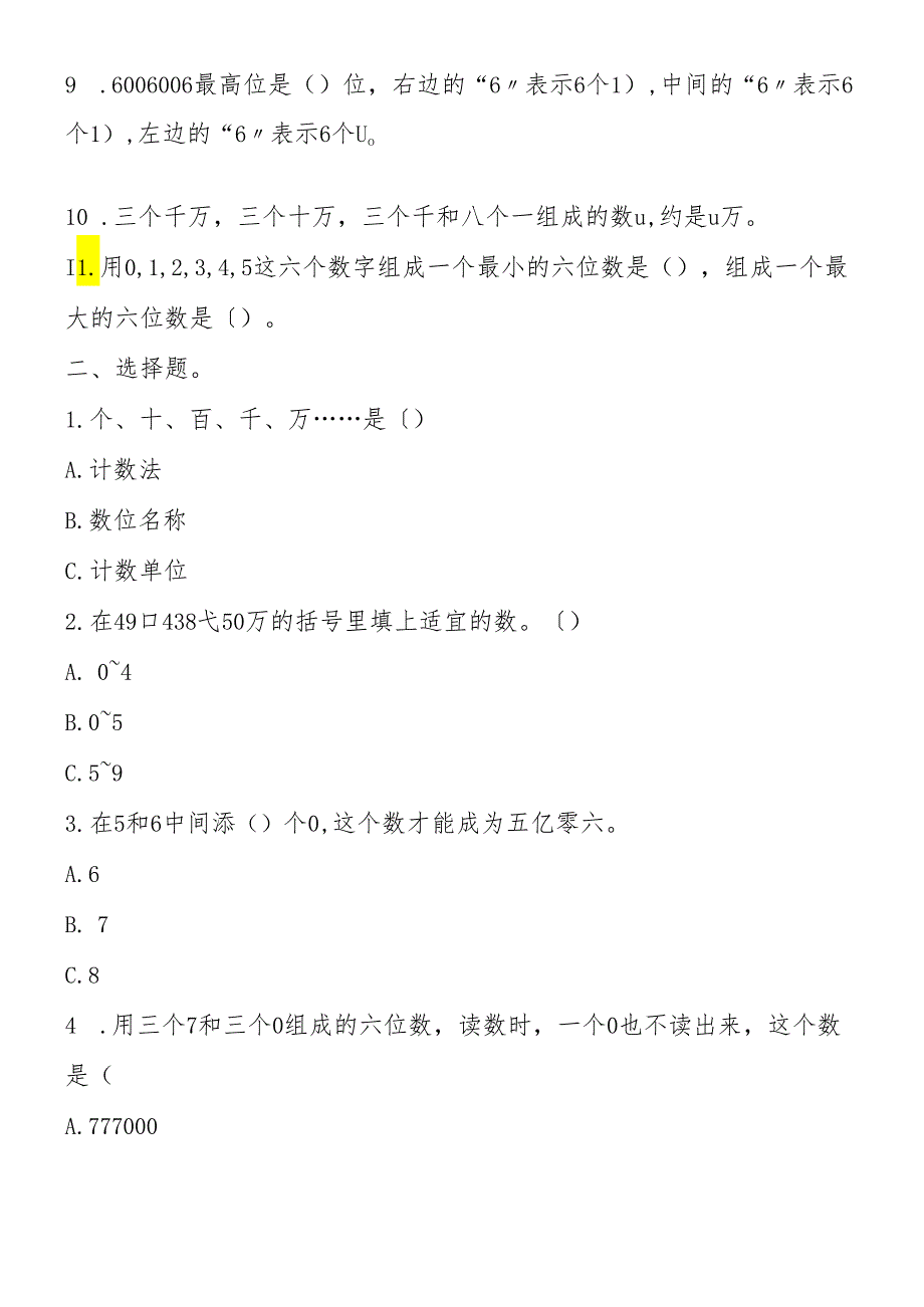 人教版 四年级上册第一单元综合测试卷.docx_第2页