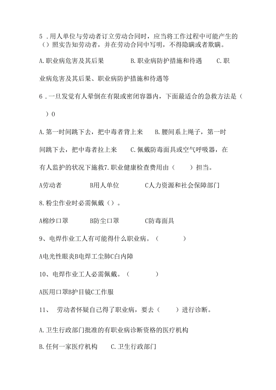 4、安全生产和职业健康培训考试试题.docx_第2页