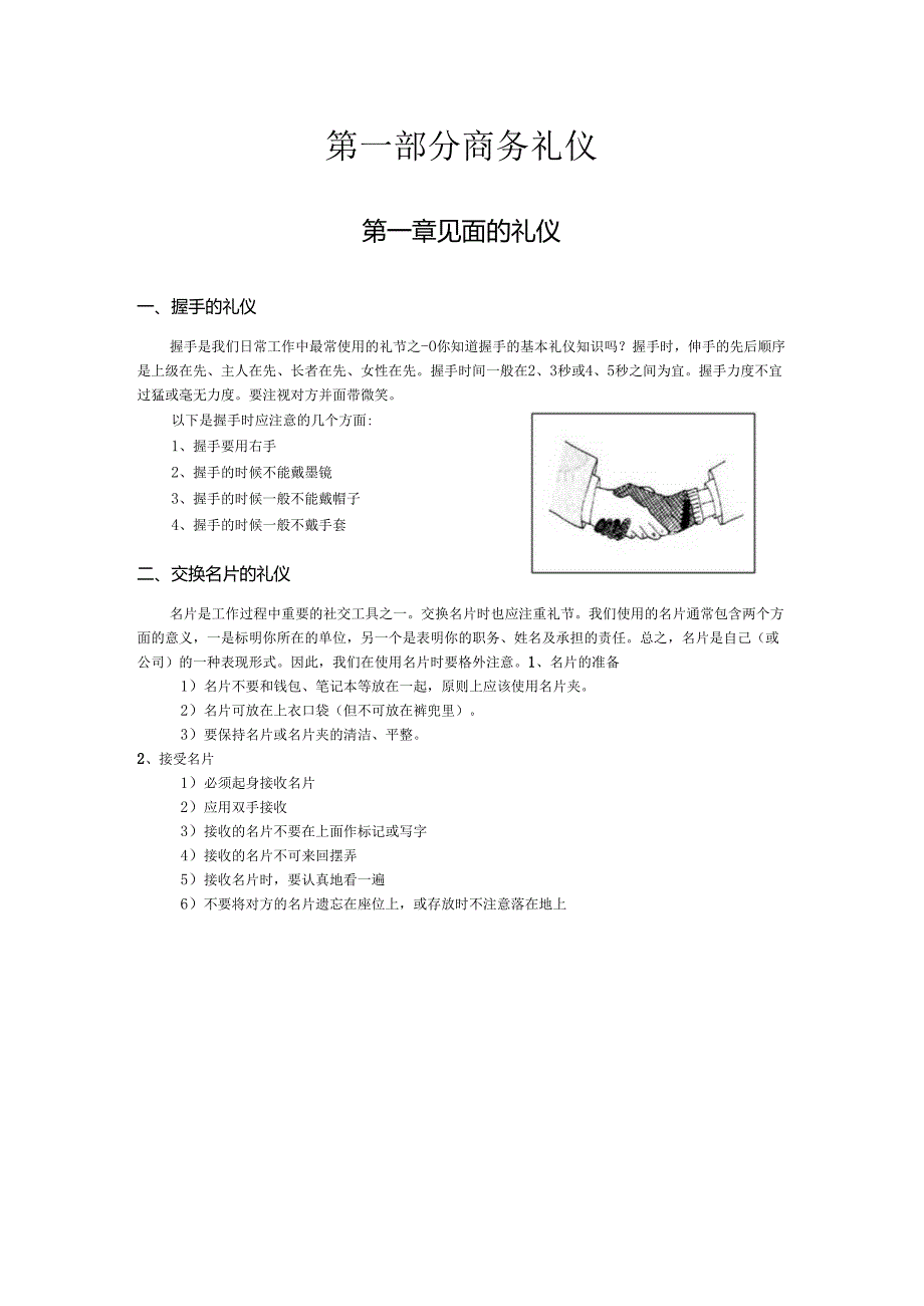 X电器集团商务礼仪与职业形象培训手册范本.docx_第3页