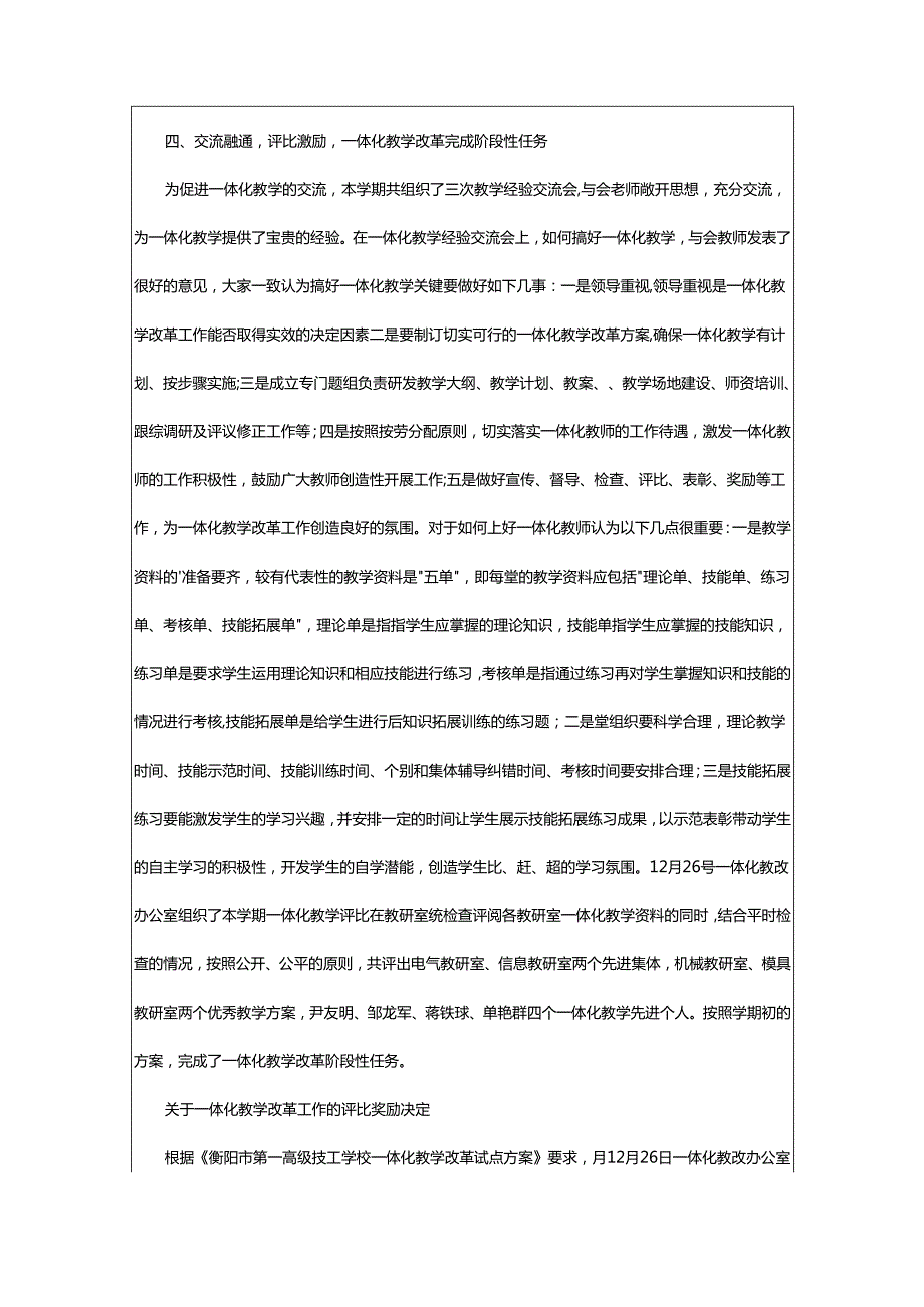 2024年学期教学总结.docx_第3页