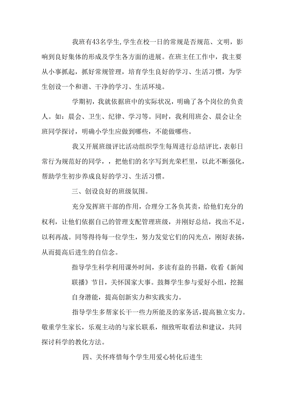 五年级班主任上学期工作总结_2024班主任工作总结范文3篇.docx_第2页