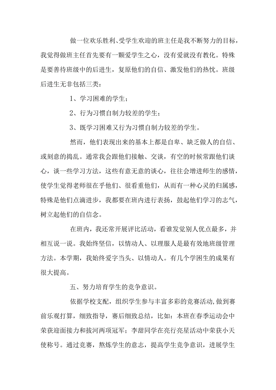 五年级班主任上学期工作总结_2024班主任工作总结范文3篇.docx_第3页