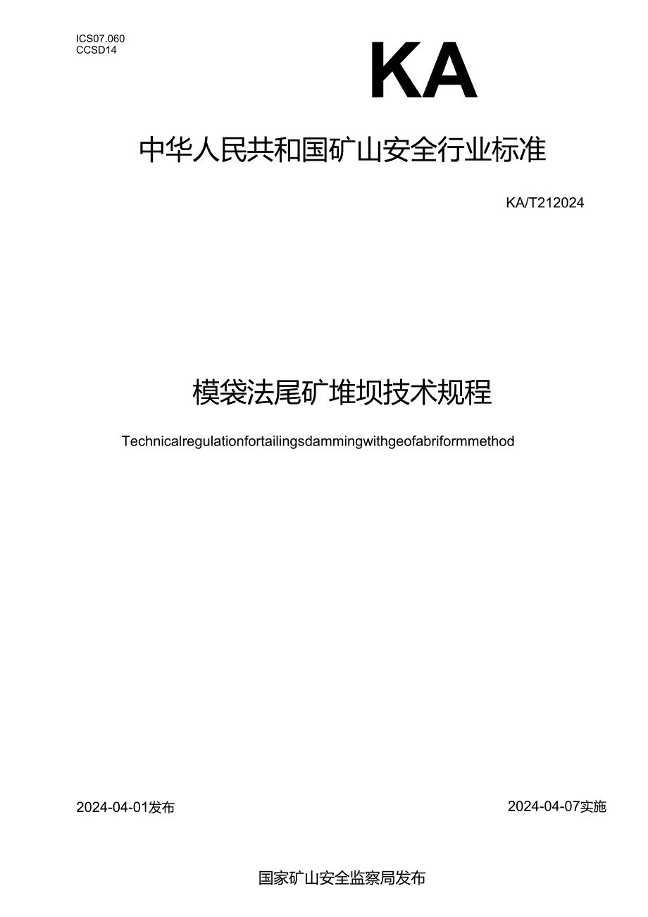 KA_T 21—2024 模袋法尾矿堆坝技术规程.docx_第1页