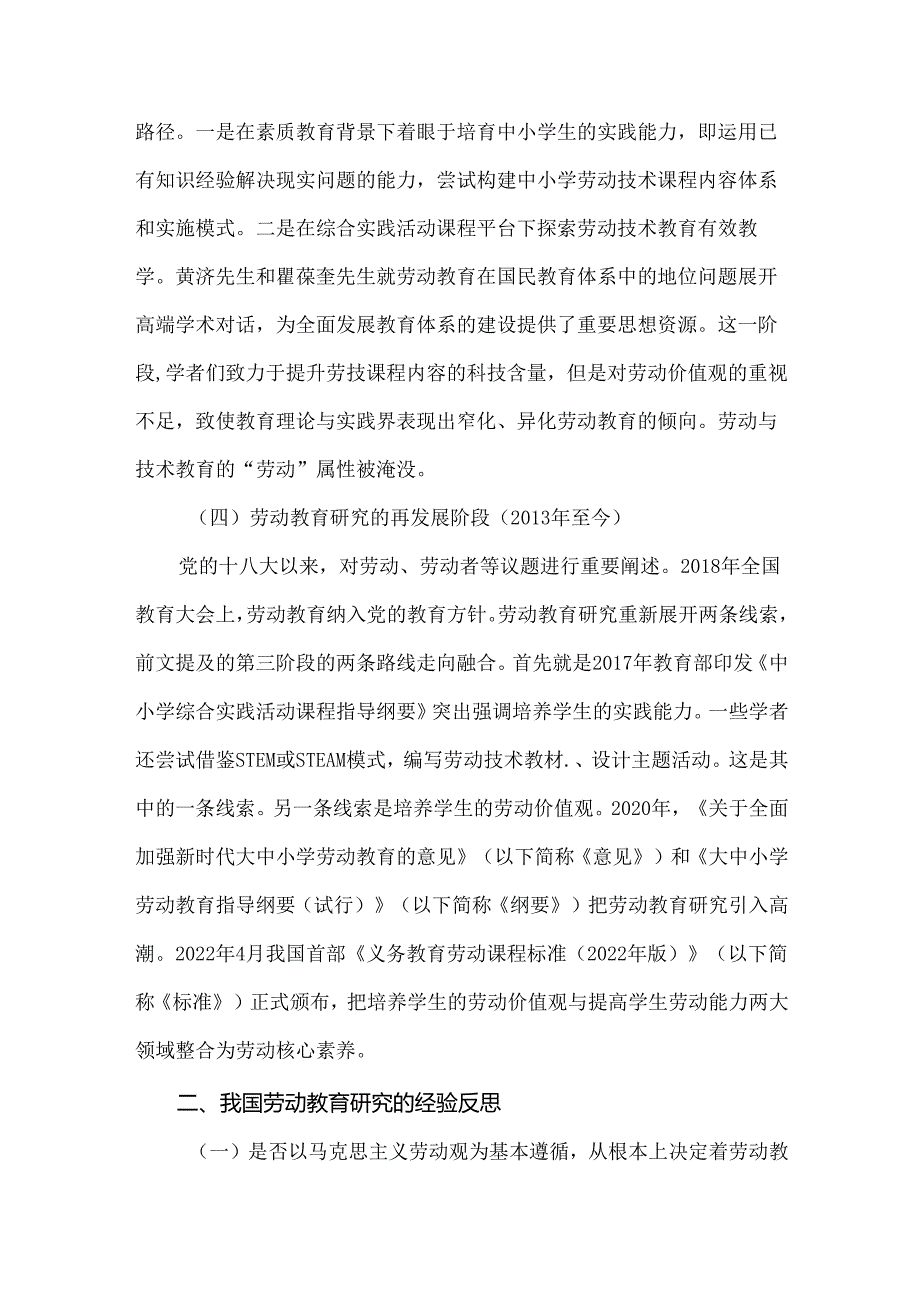 劳动教育研究的中国经验及问题域转向.docx_第3页