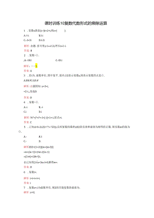 3.2.2 复数代数形式的乘除运算.docx