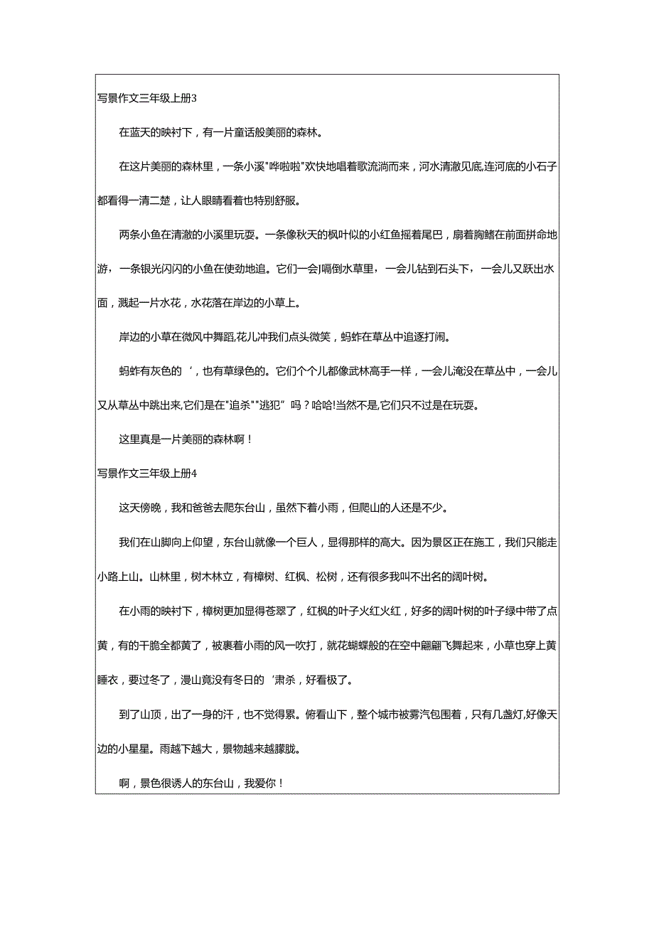 2024年写景作文三年级上册.docx_第2页