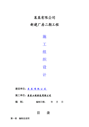 广东双胞胎饲料有限公司 新建厂房二期工程施工组织设计.doc