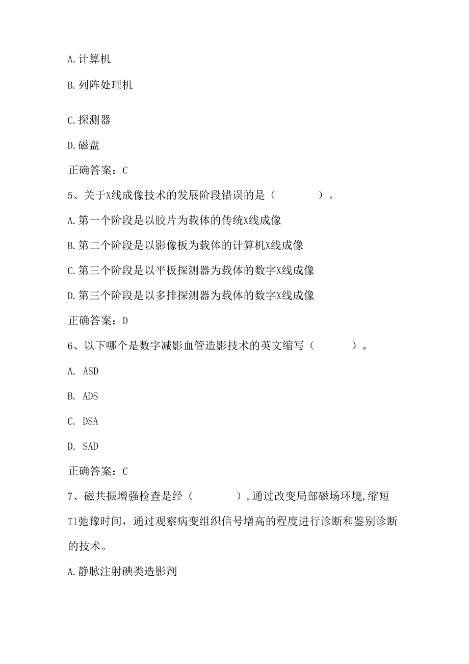 临床医学导论习题与答案4.docx_第2页