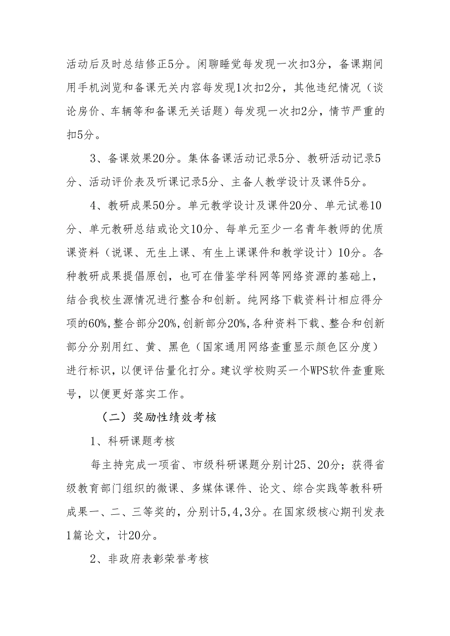 中学教研组及备课组考核实施细则.docx_第2页