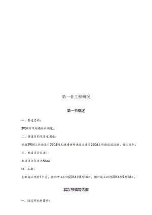 2904回顺材料绕道作业规程.docx