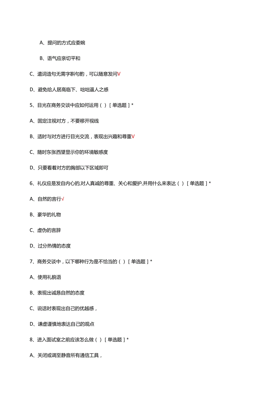 实用商务礼仪专项理论考核试题及答案.docx_第2页