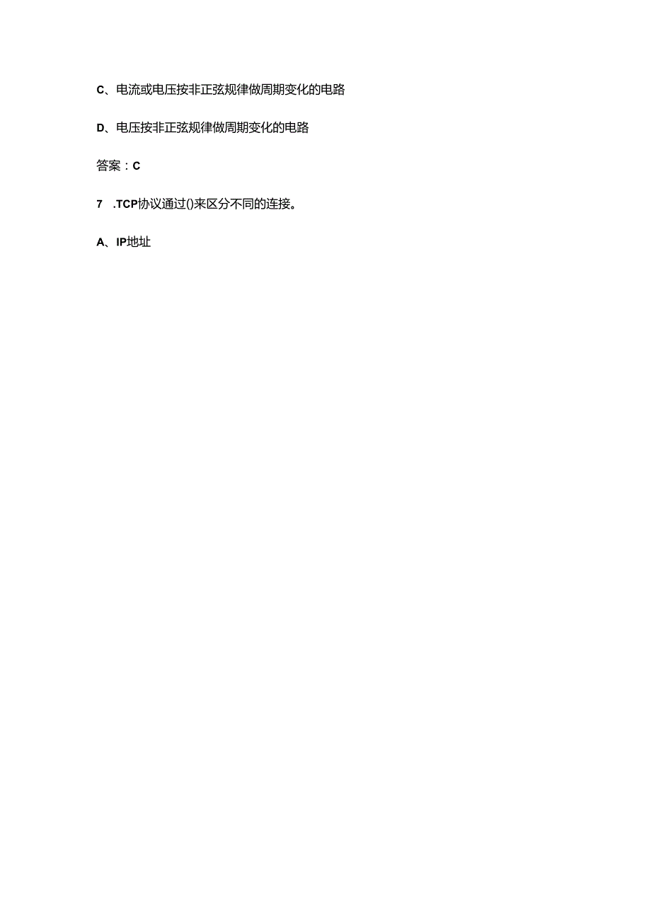 2024年华北地区航空电信人员执照（通信）理论考试题库（浓缩500题）.docx_第3页