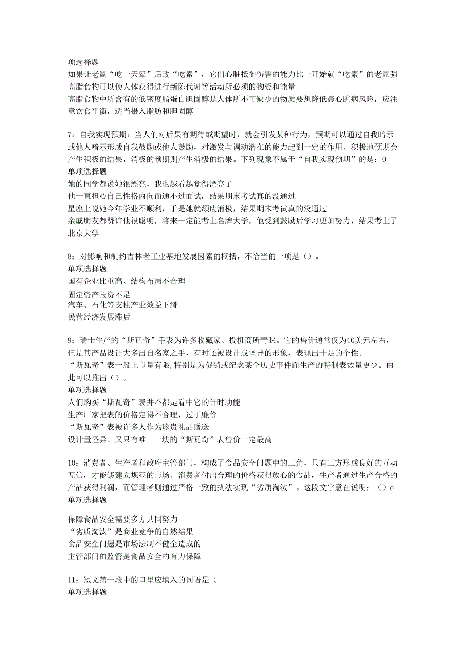 乐山2020年事业编招聘考试真题及答案解析【最新版】.docx_第2页