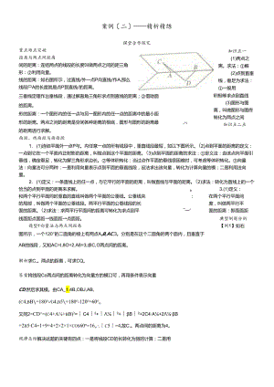 人教版选修21第三章距离讲义.docx