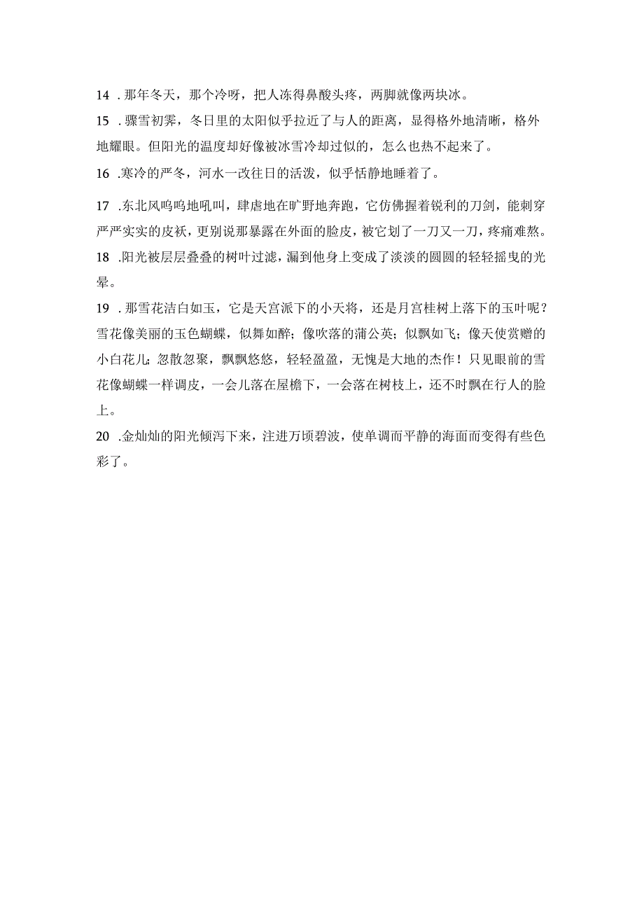 冬天有关的句子.docx_第2页