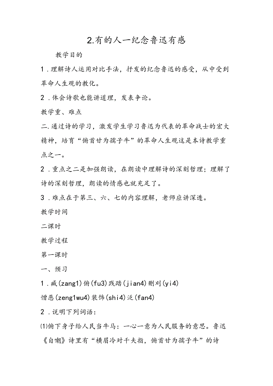 2．有的人一纪念鲁迅有感.docx_第1页