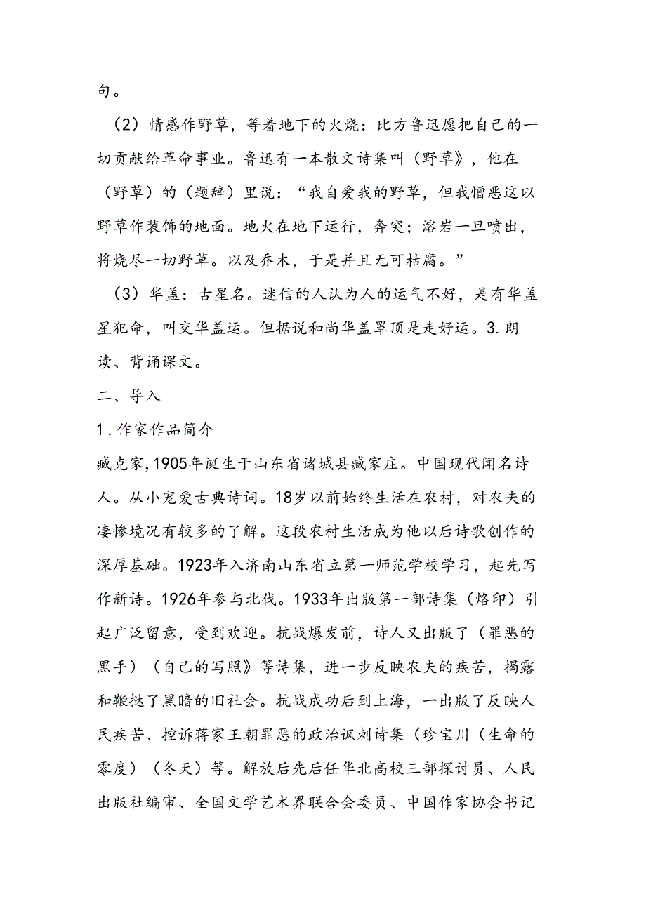 2．有的人一纪念鲁迅有感.docx_第2页